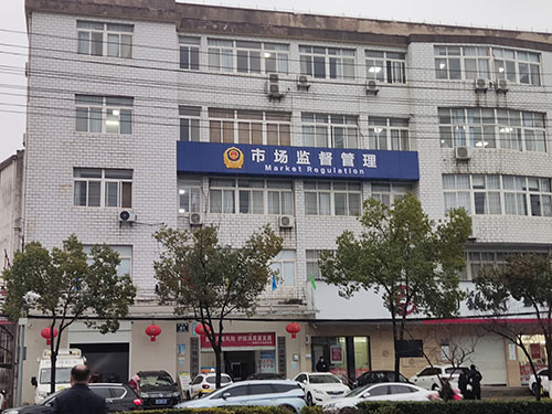 湖北省孝感市孝南區(qū)市場監(jiān)督管理局成功購買我司食品檢測儀器